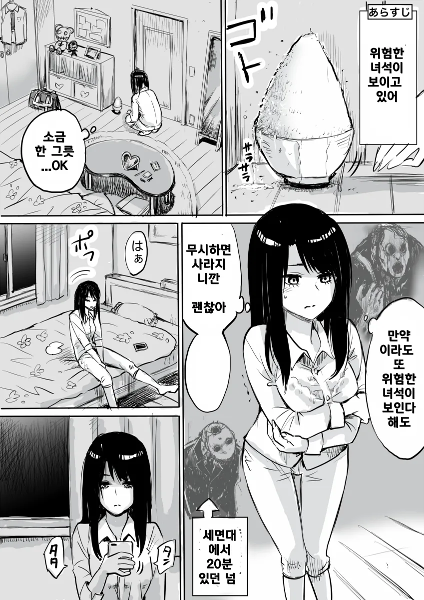 귀신이 보이는 여고생 만화 - 이미지 9