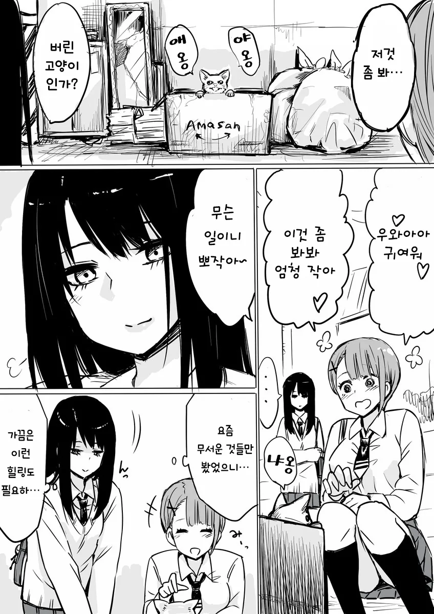 귀신이 보이는 여고생 만화 - 이미지 15