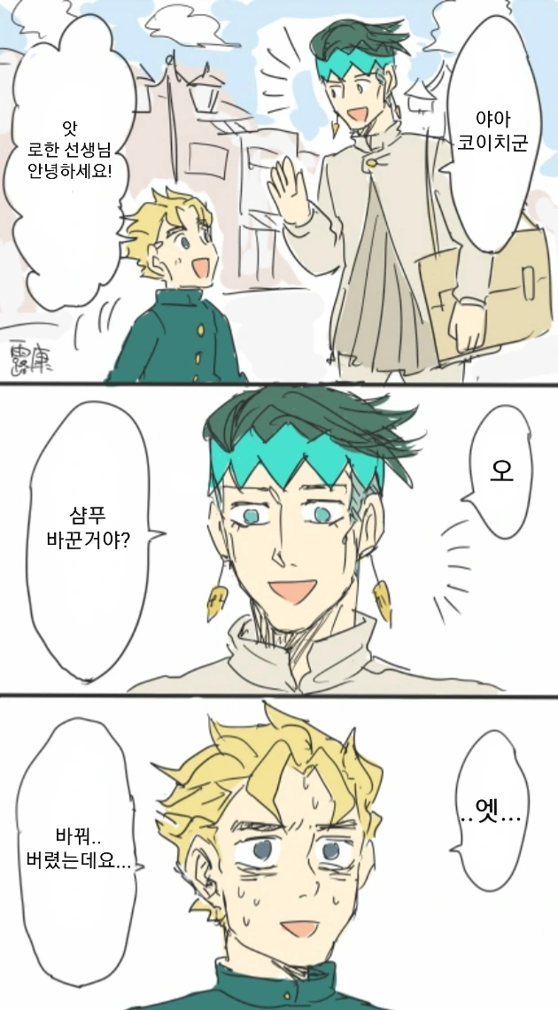 죠죠) 로한 선생님.manhwa