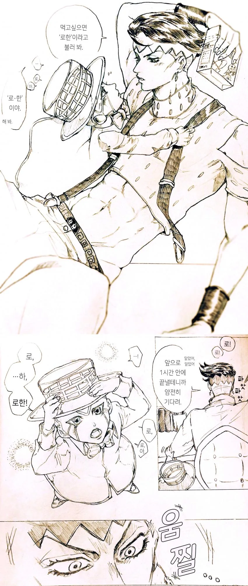 죠죠) 로한 선생님.manhwa - 이미지 3