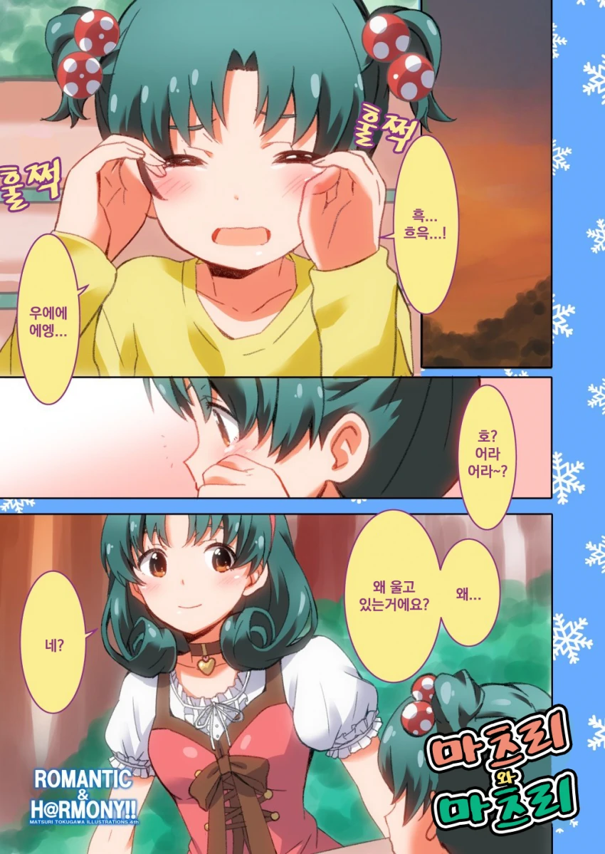 @) 공주님 마스터 마츠리.manga