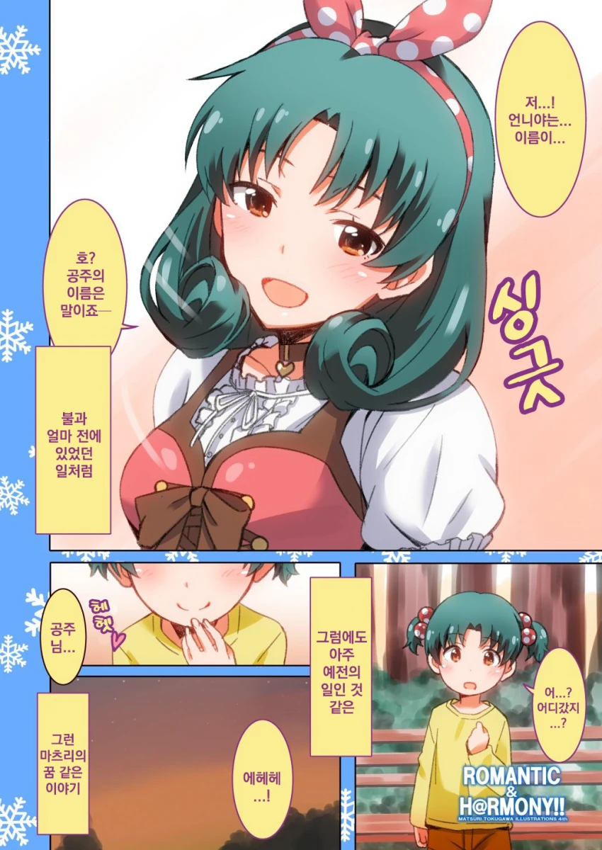 @) 공주님 마스터 마츠리.manga - 이미지 4