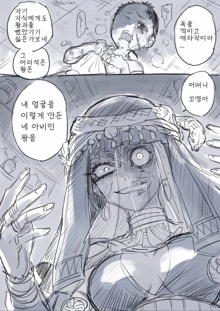 이집트 파라오에게 복수심을 불태우는 마녀 만화