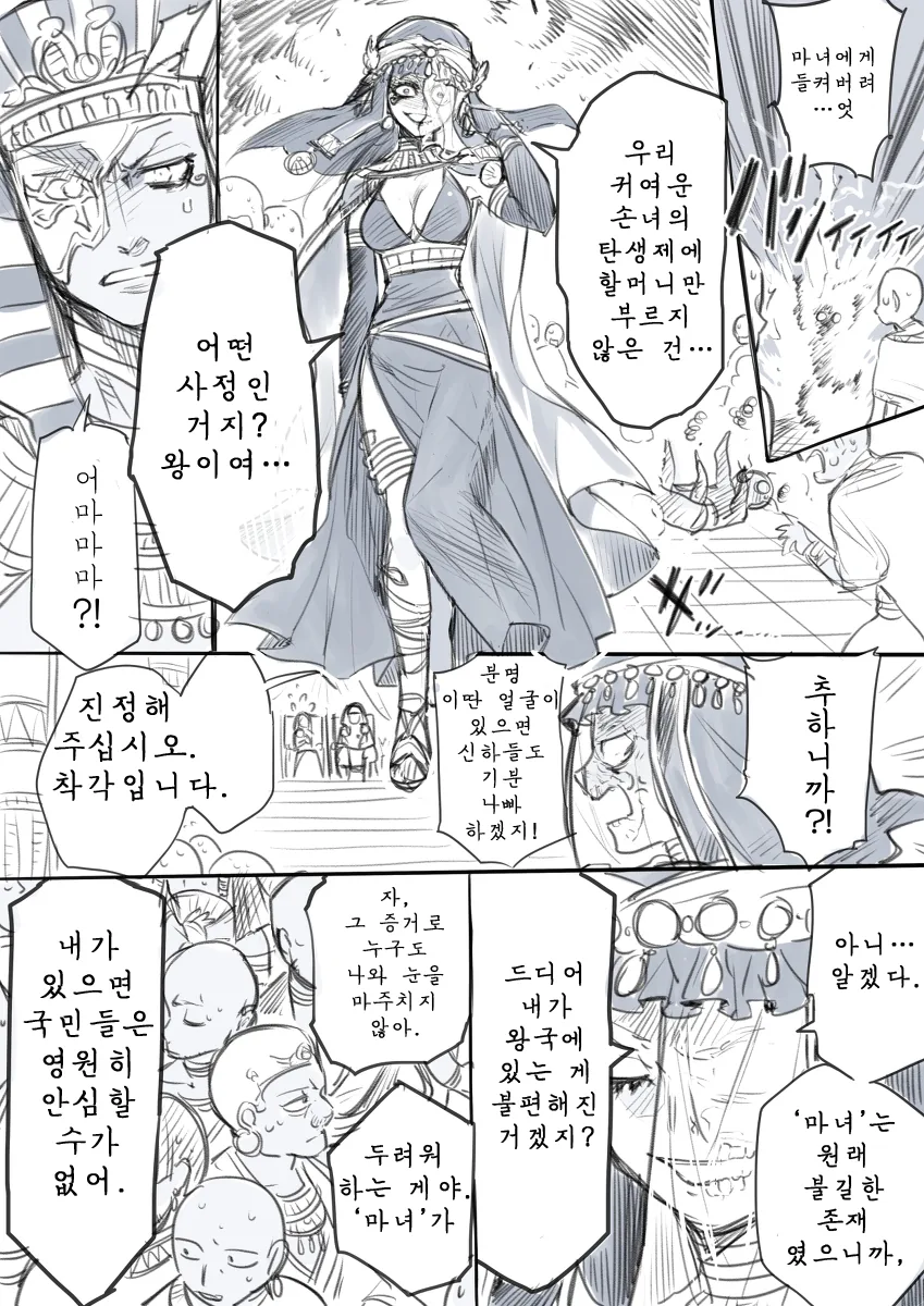 이집트 파라오에게 복수심을 불태우는 마녀 만화 - 이미지 6