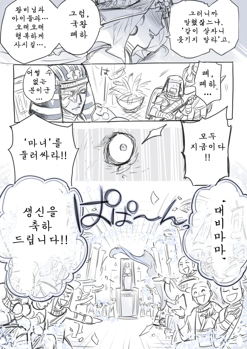 이집트 파라오에게 복수심을 불태우는 마녀 만화 - 이미지 7