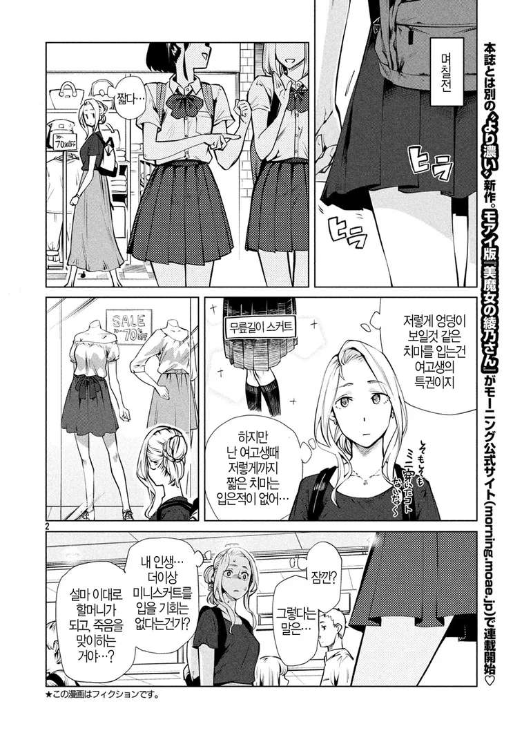 미니스커트 처음 입는.manhwa