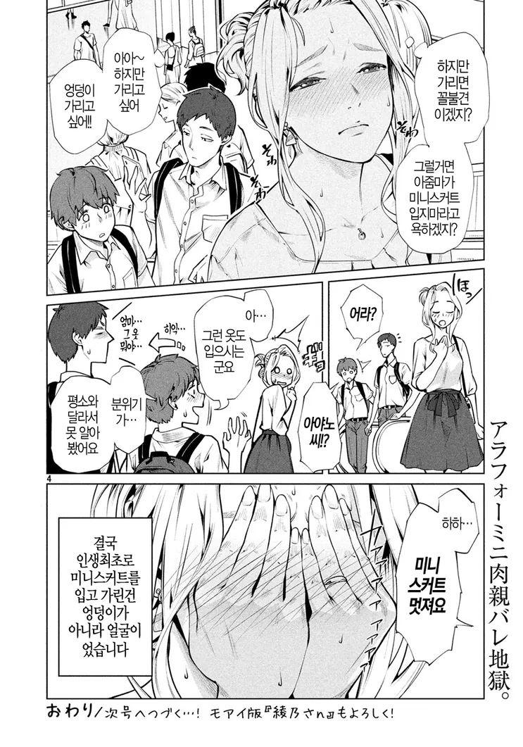 미니스커트 처음 입는.manhwa - 이미지 4