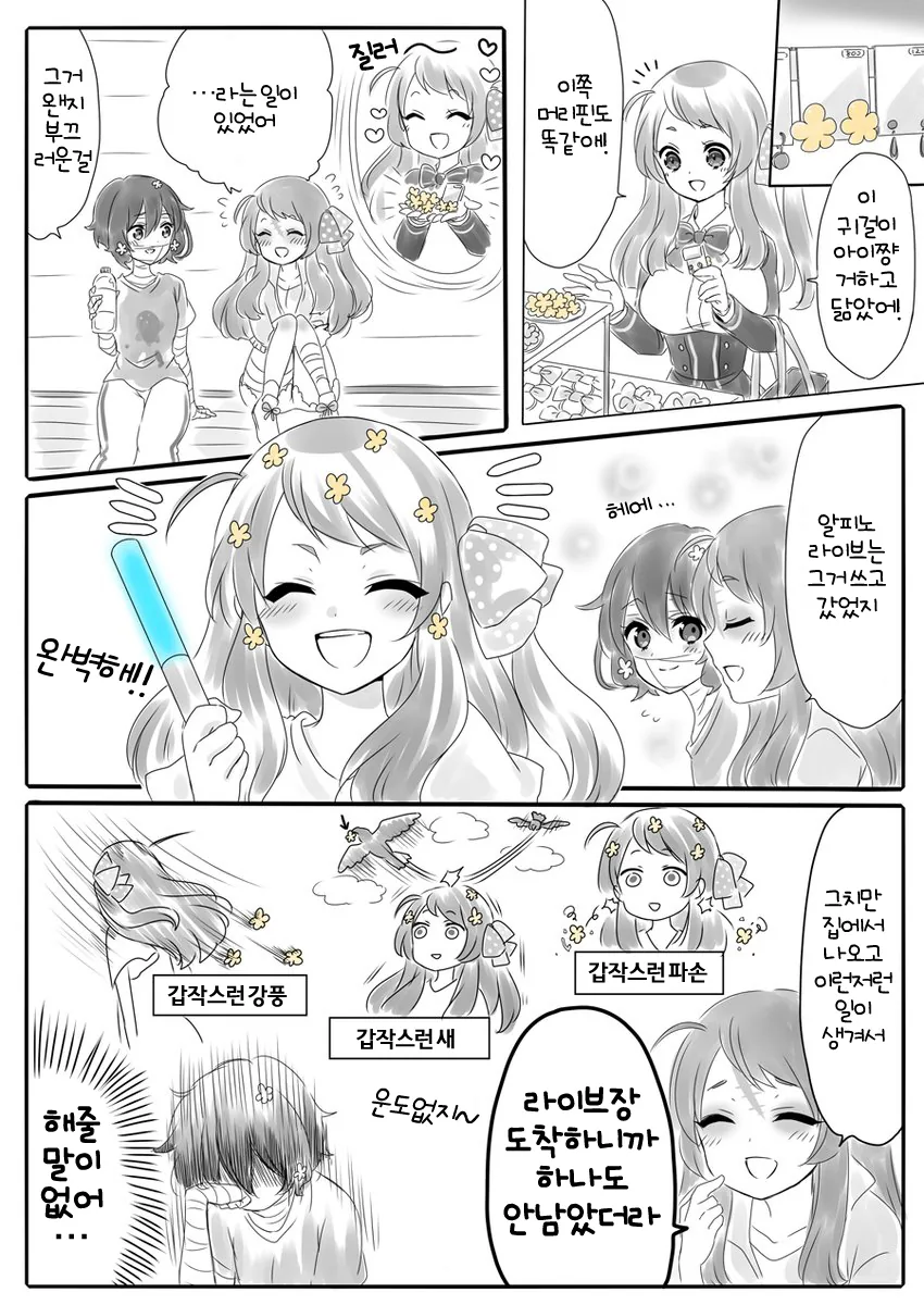 [좀비랜드사가]미즈노 아이님이 날 보셨어.manga