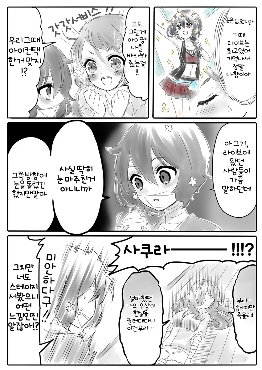 [좀비랜드사가]미즈노 아이님이 날 보셨어.manga - 이미지 2