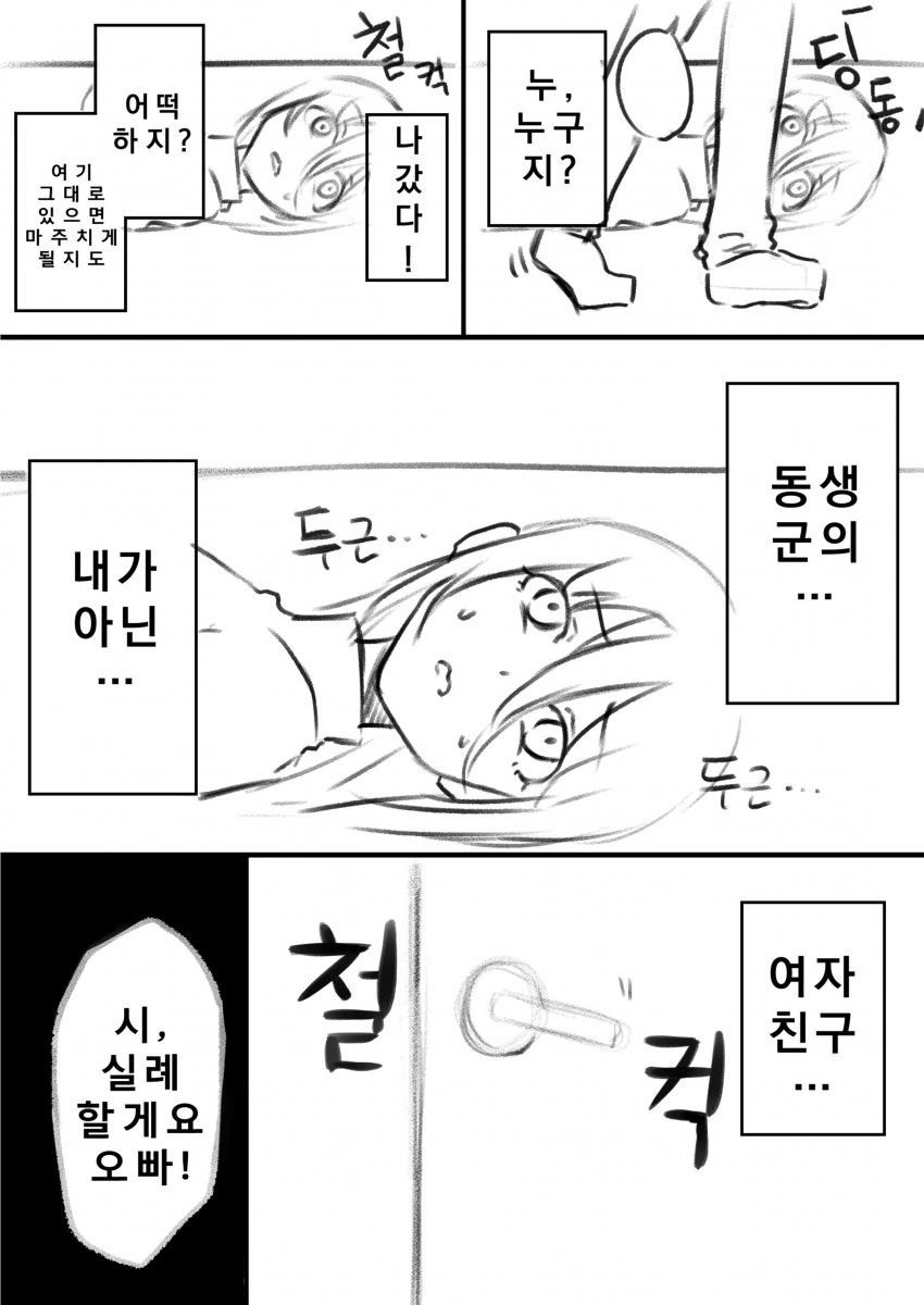 프리코네) 리노가 첫경험하는 만화 (feat.시즈루) - 이미지 6