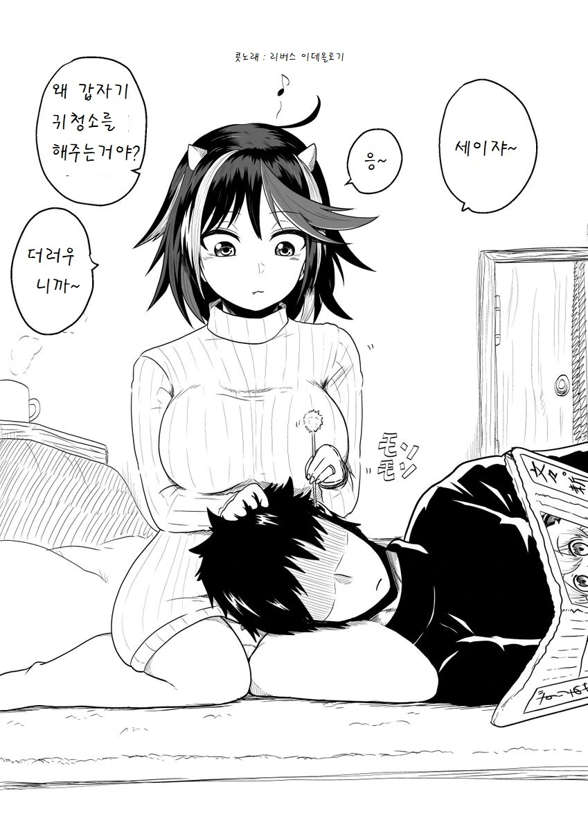 (ㅇㅎ?) 새댁 세이자.manga - 이미지 41