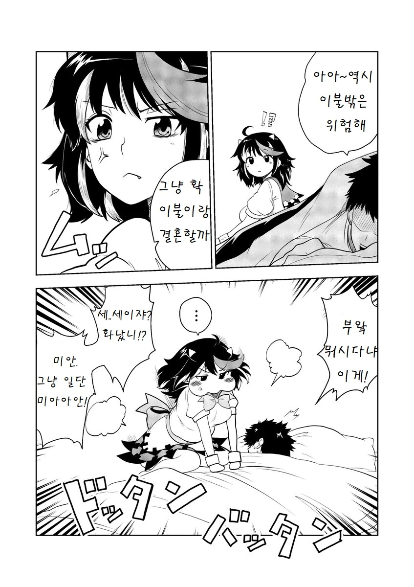 (ㅇㅎ?) 새댁 세이자.manga - 이미지 43