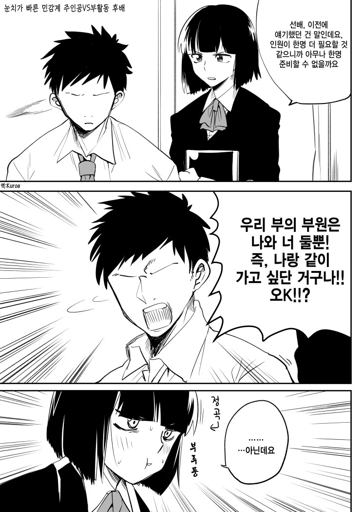 눈치 빠른 주인공 만화.