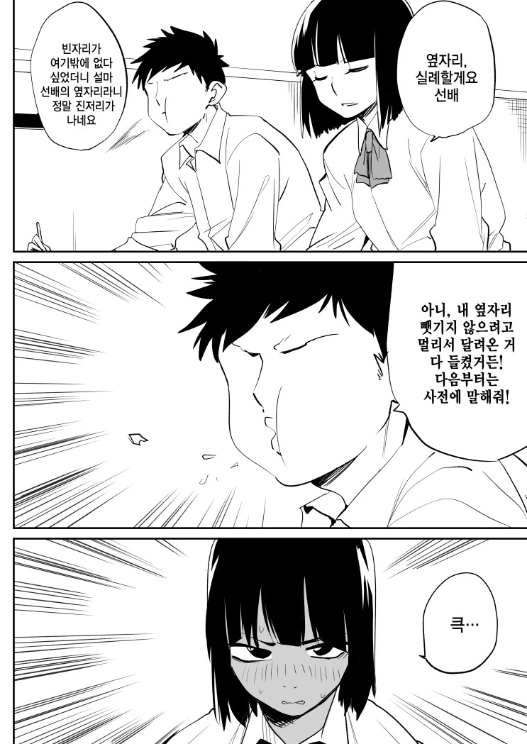 눈치 빠른 주인공 만화. - 이미지 2