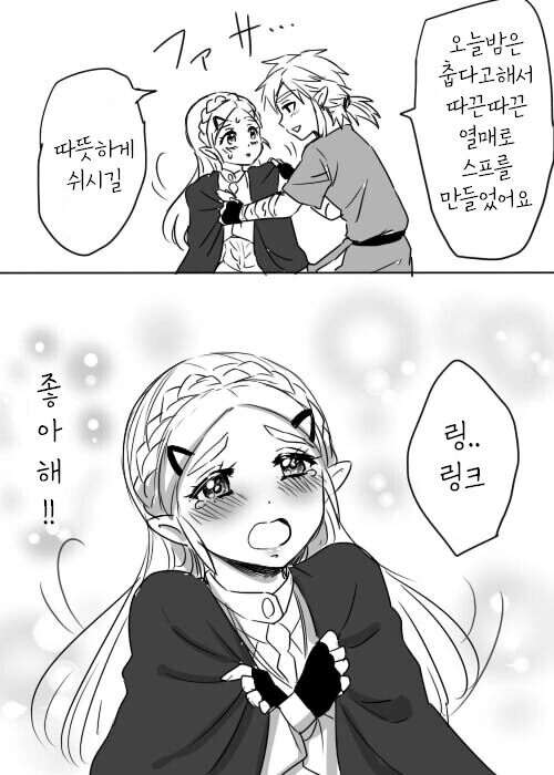 [젤다] 공주에게 약먹이는.manhwa - 이미지 2