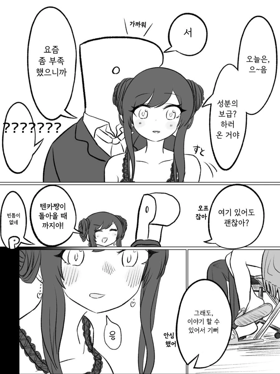 @)아마나가 프로듀서 피하는.manhwa - 이미지 3