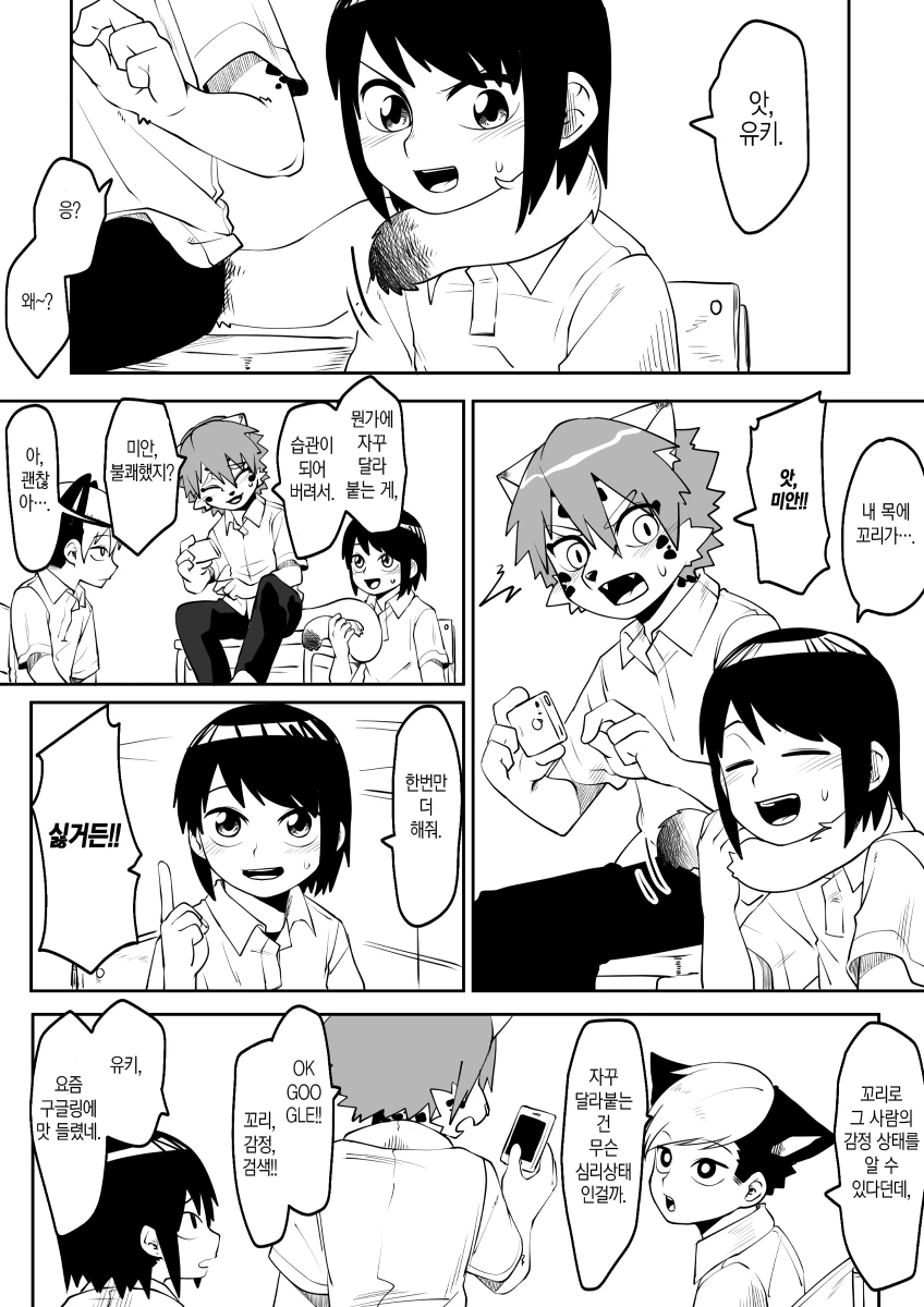 꼬리로 기분을 알 수 있는 만화.manga