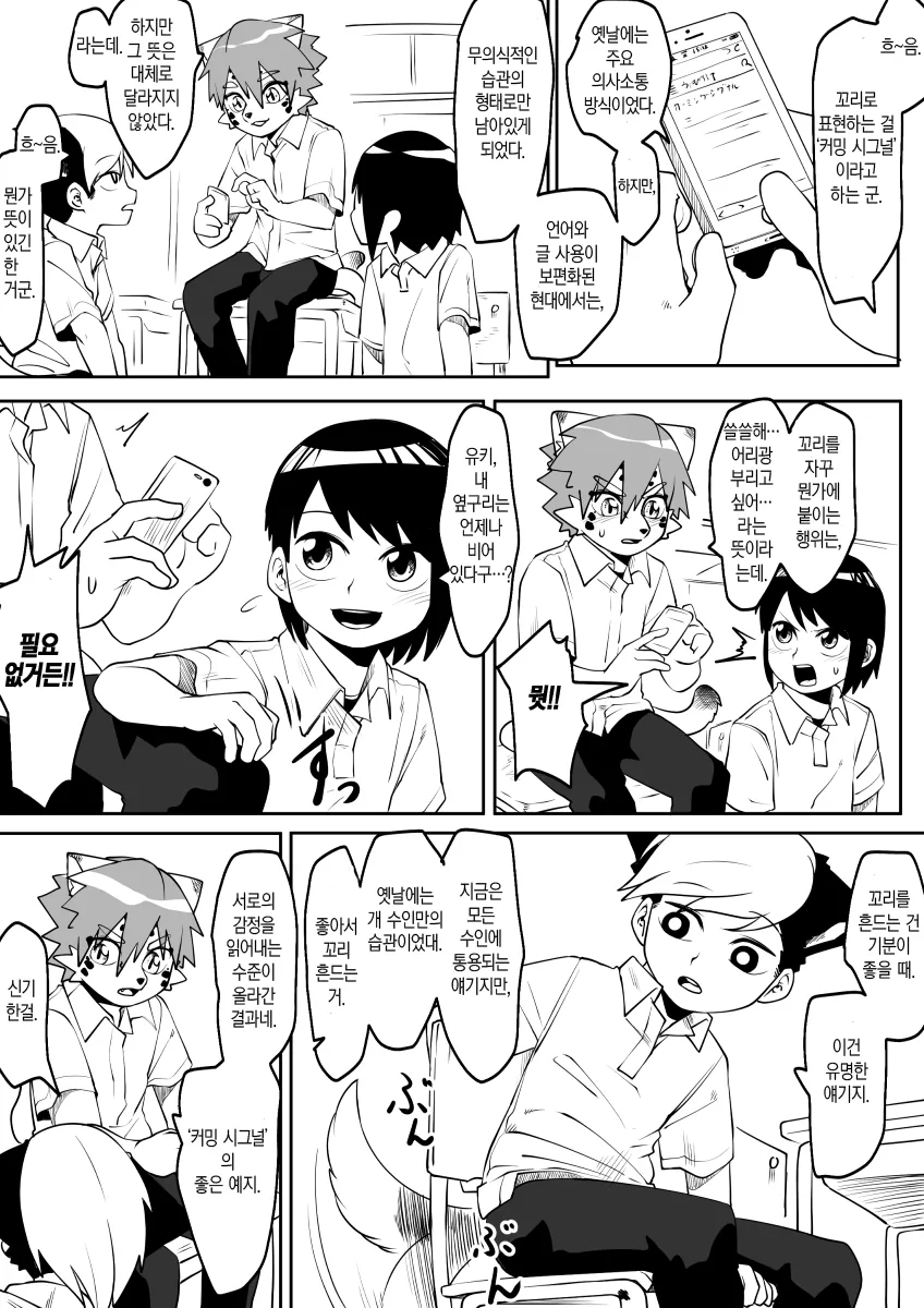 꼬리로 기분을 알 수 있는 만화.manga - 이미지 2