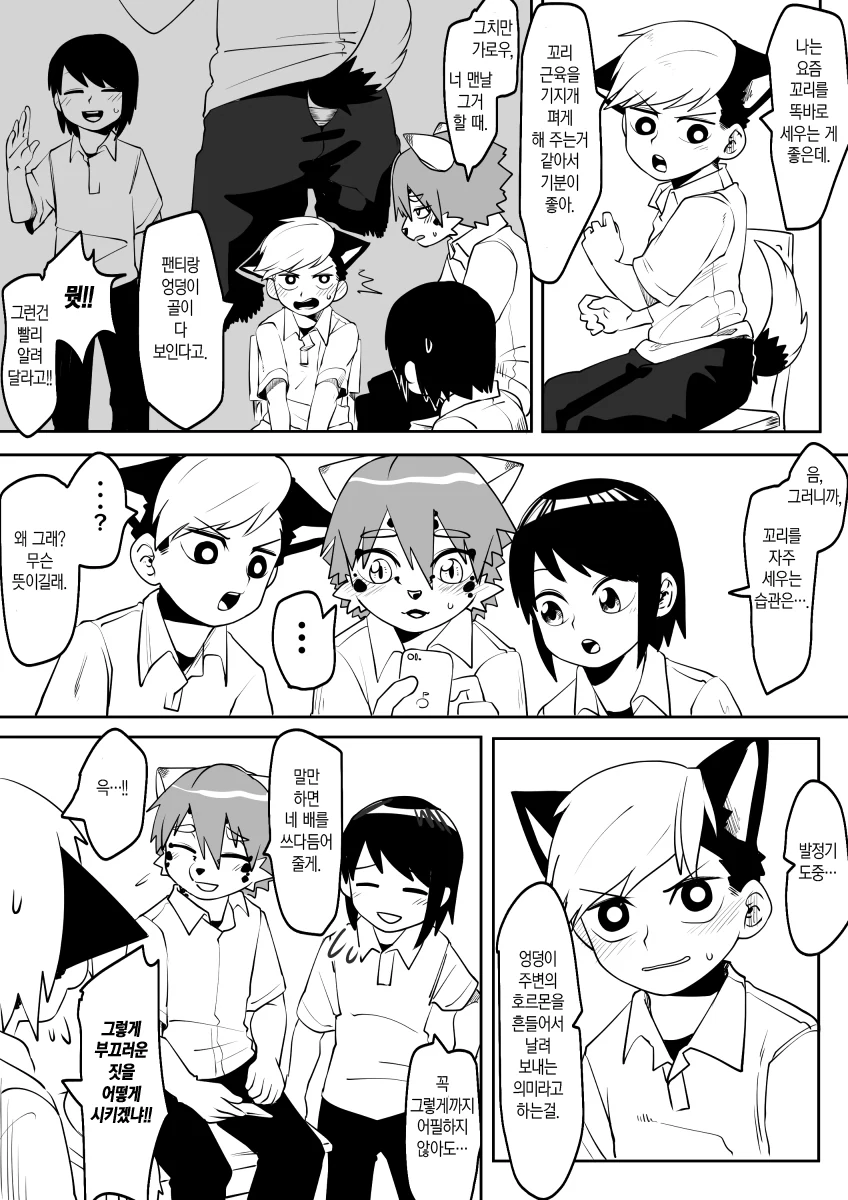 꼬리로 기분을 알 수 있는 만화.manga - 이미지 3