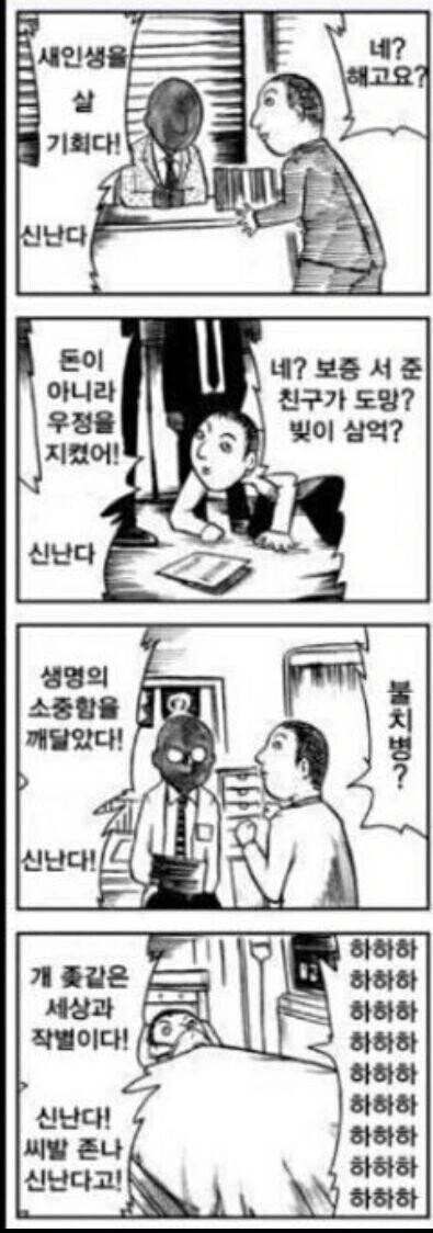긍정의 힘.manhwa