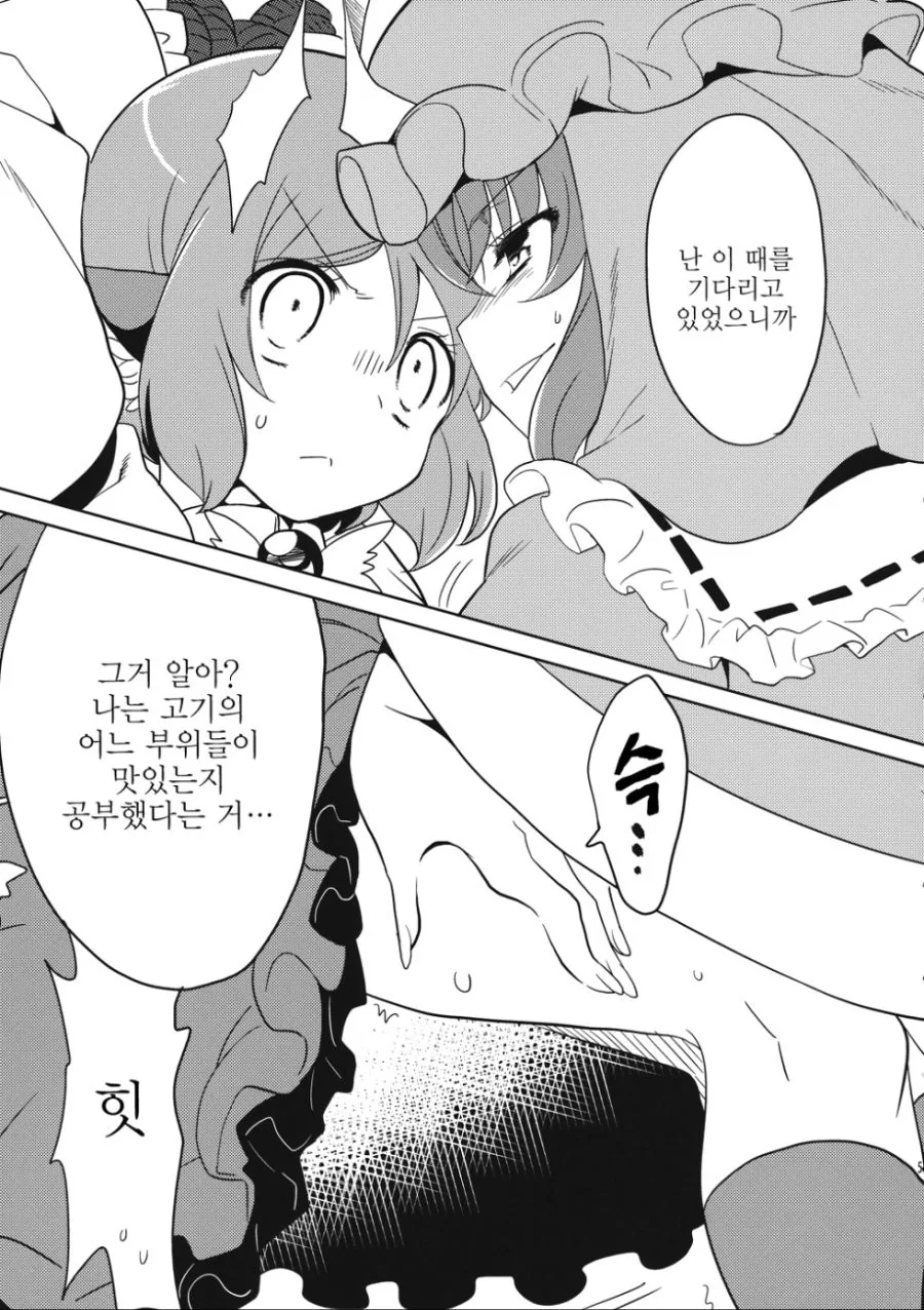 동방) 참새 먹으려는 만화.manga - 이미지 4