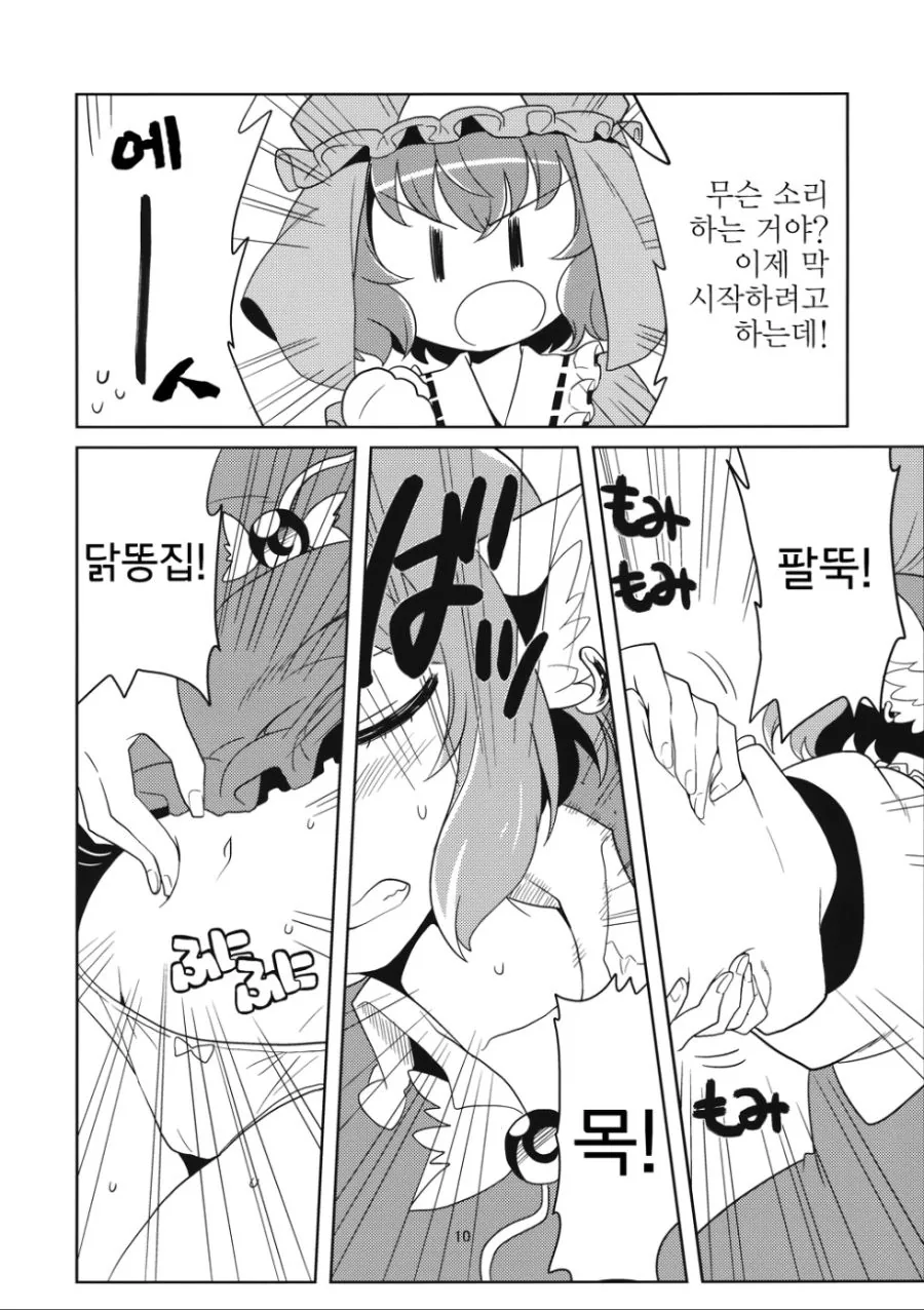 동방) 참새 먹으려는 만화.manga - 이미지 9