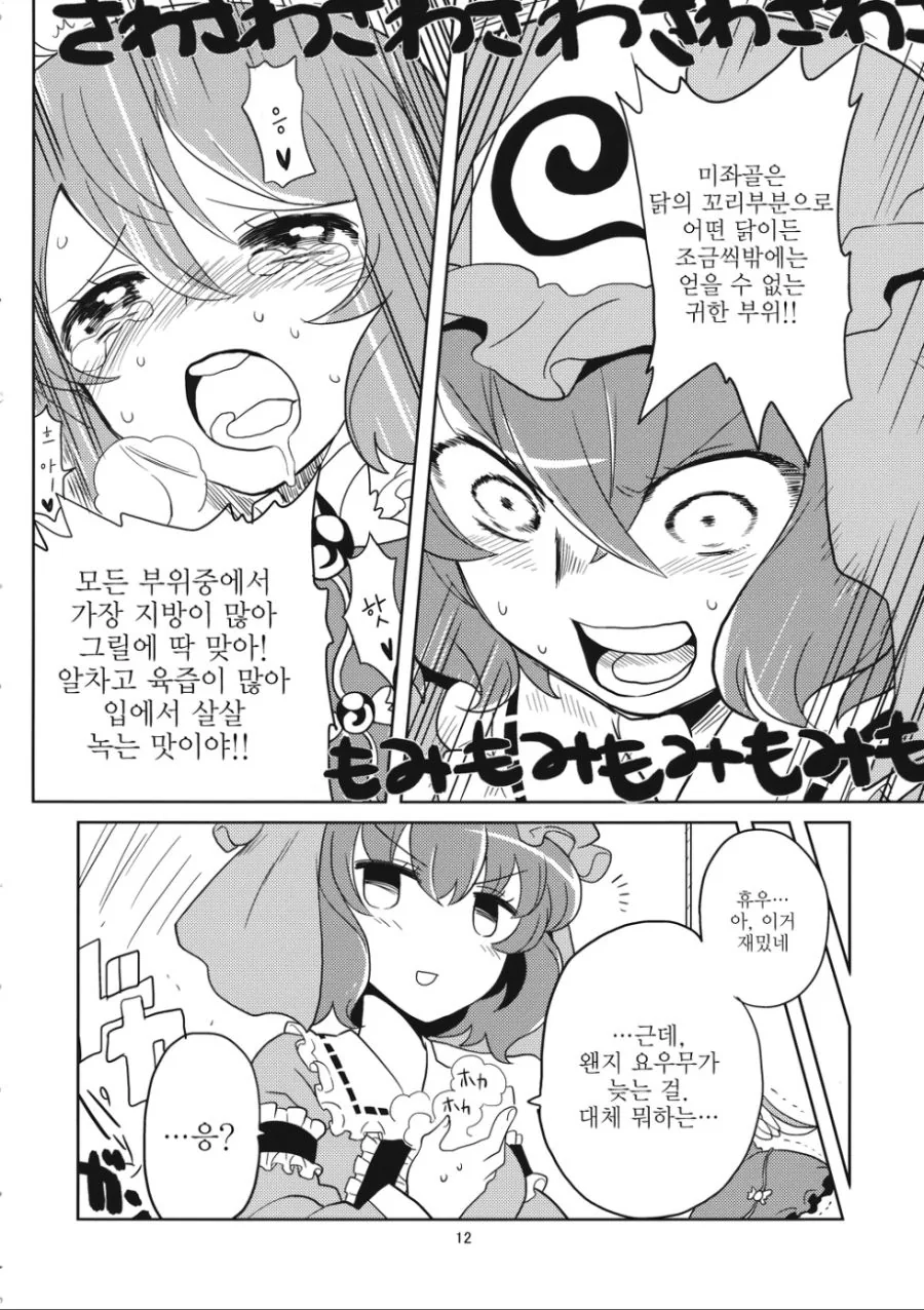 동방) 참새 먹으려는 만화.manga - 이미지 11