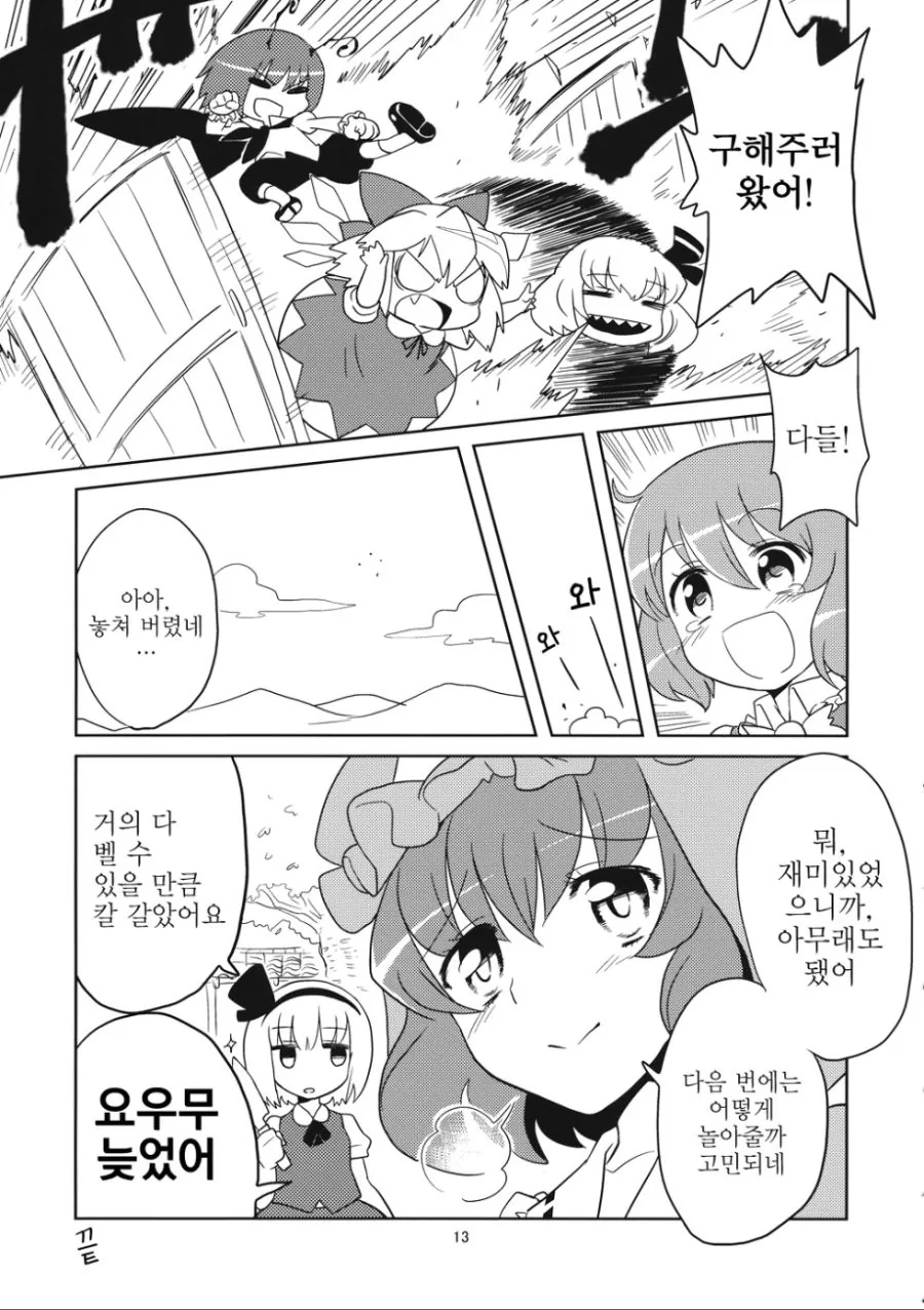 동방) 참새 먹으려는 만화.manga - 이미지 12