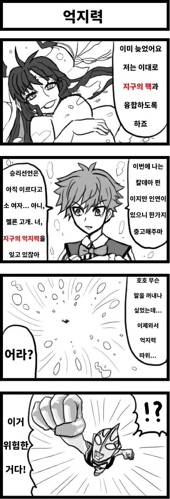 가이아의 억지력.manga