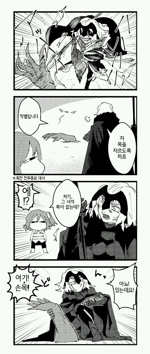 fgo) 목자르는 흑잔느.manga