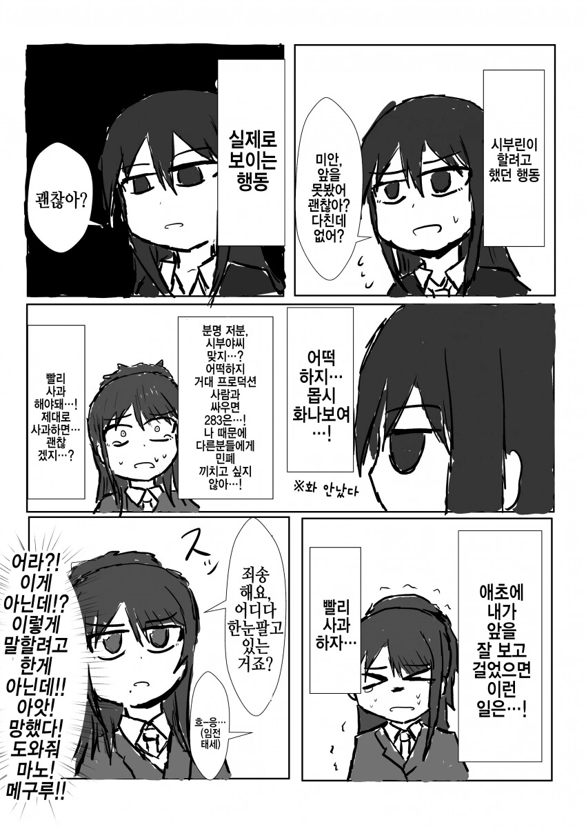 @) 시부린 과 히오리.manga - 이미지 2