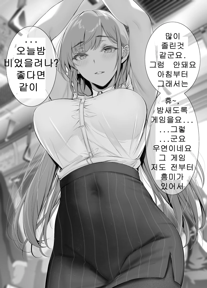ㅎㅂ) 대놓고 남자 꼬시는 여자들.manhwa - 이미지 4