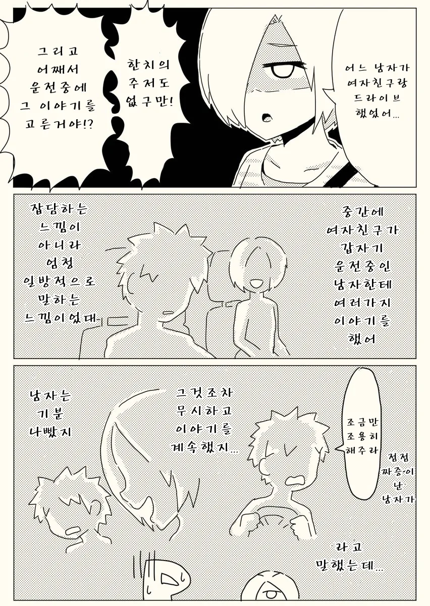 @,공포]신데마스 괴담 모음집 manhwa - 이미지 2