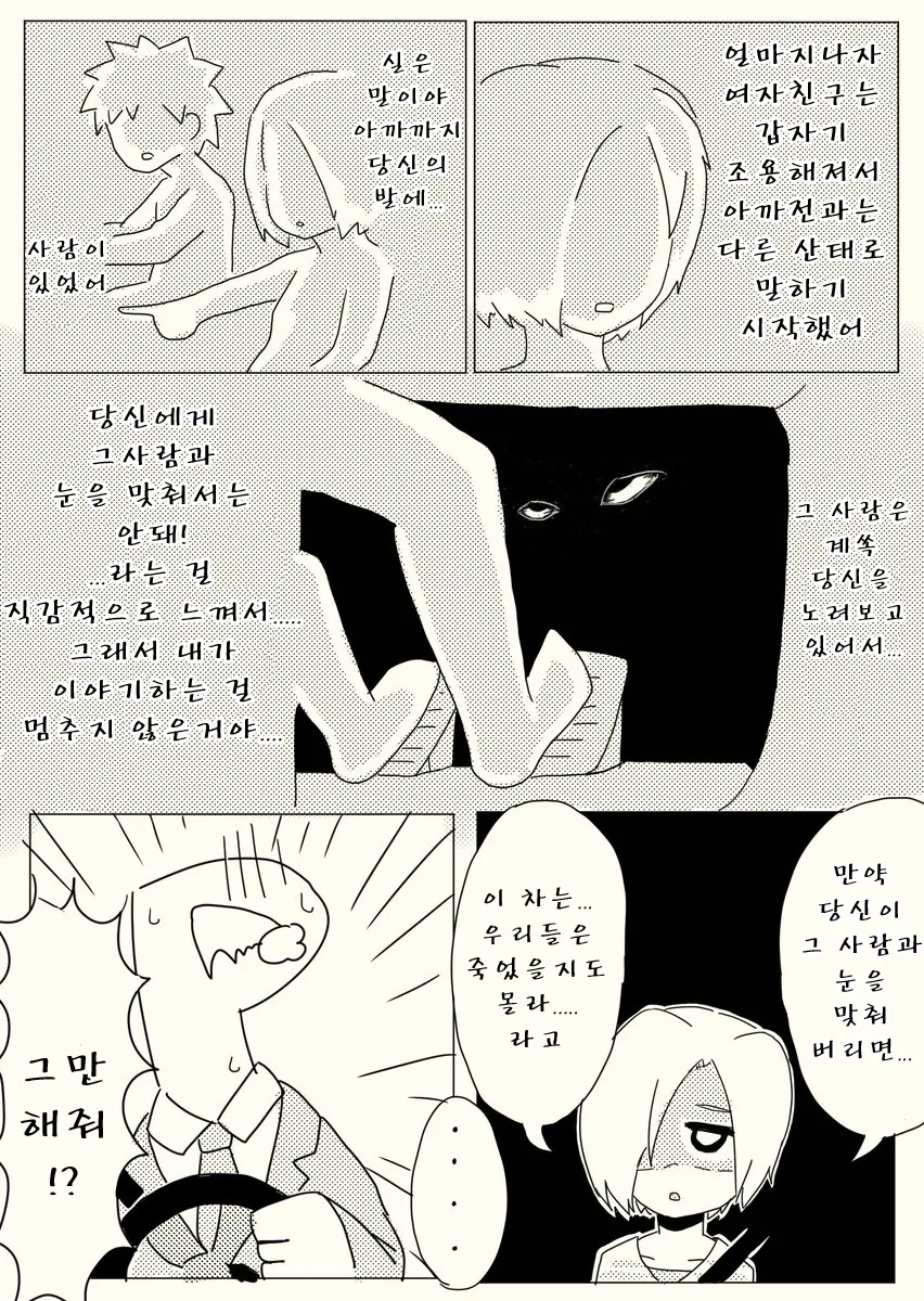 @,공포]신데마스 괴담 모음집 manhwa - 이미지 3