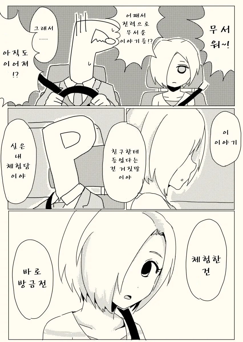 @,공포]신데마스 괴담 모음집 manhwa - 이미지 4