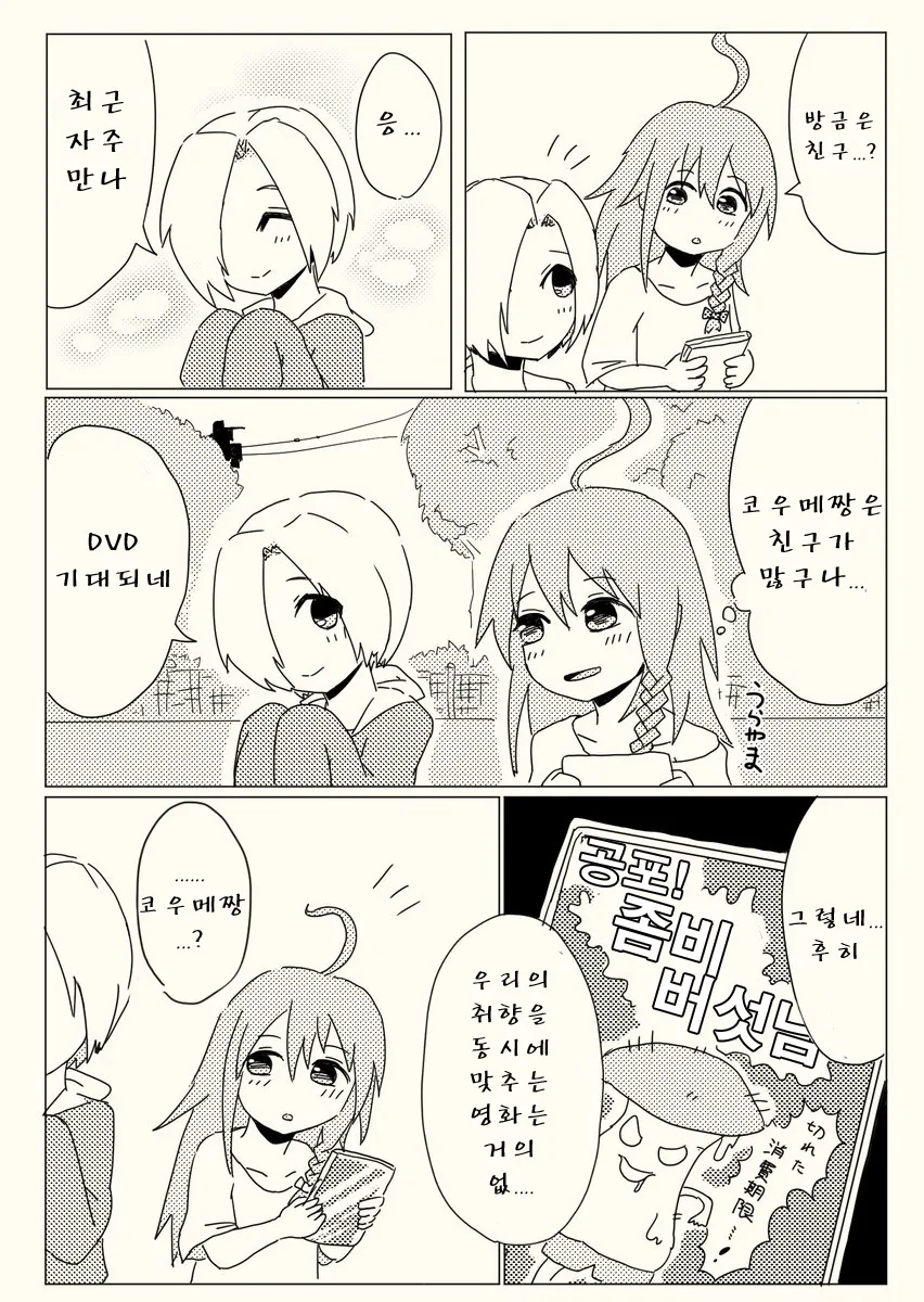 @,공포]신데마스 괴담 모음집 manhwa - 이미지 6