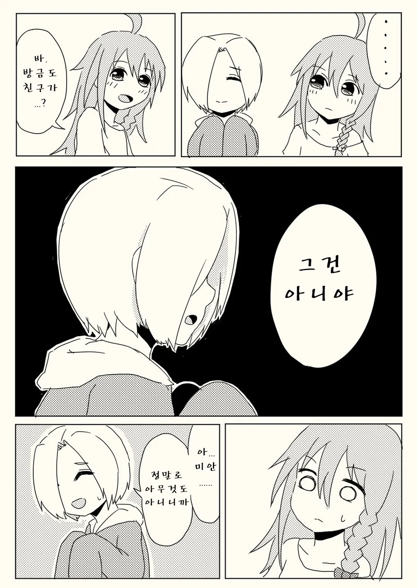 @,공포]신데마스 괴담 모음집 manhwa - 이미지 8