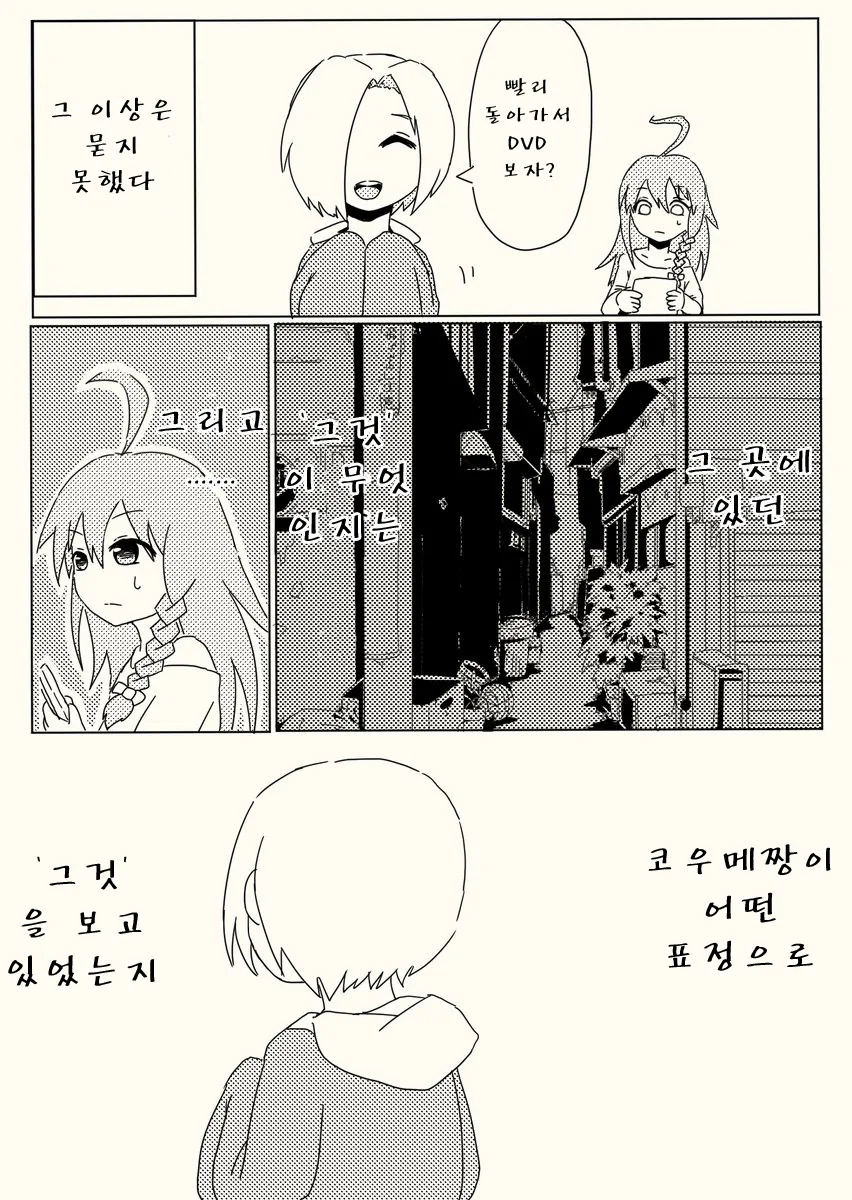 @,공포]신데마스 괴담 모음집 manhwa - 이미지 9