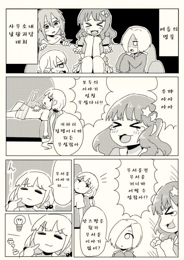 @,공포]신데마스 괴담 모음집 manhwa - 이미지 10