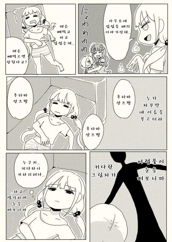 @,공포]신데마스 괴담 모음집 manhwa - 이미지 11