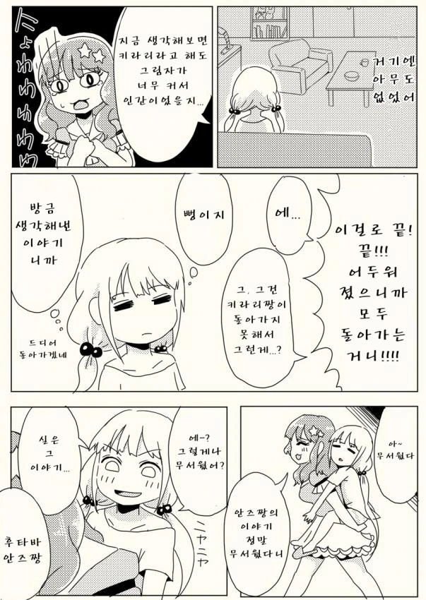 @,공포]신데마스 괴담 모음집 manhwa - 이미지 12