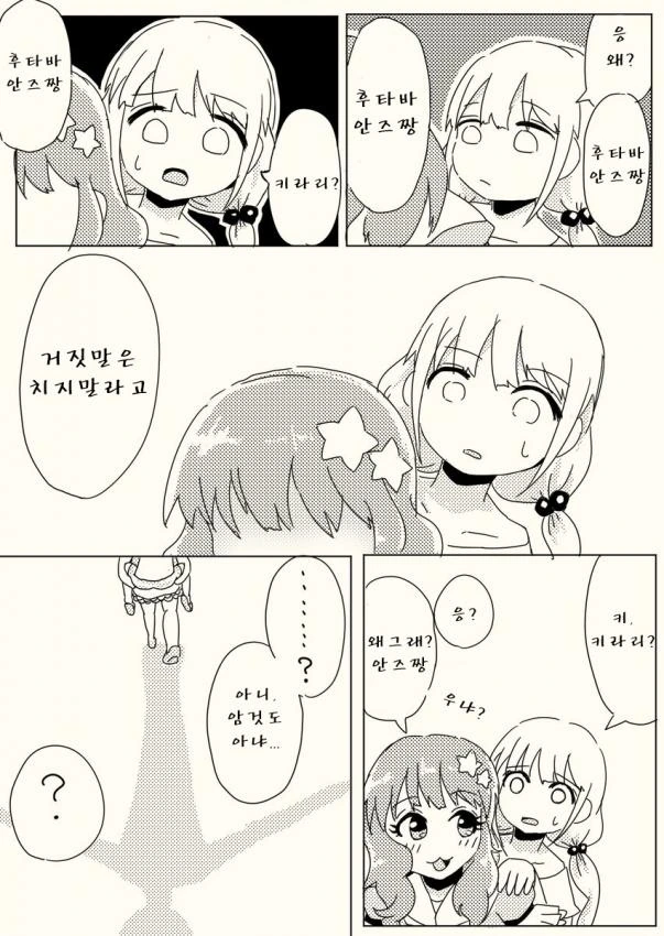 @,공포]신데마스 괴담 모음집 manhwa - 이미지 13