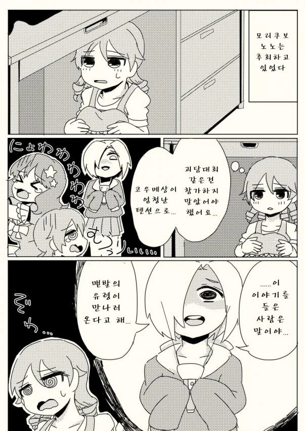 @,공포]신데마스 괴담 모음집 manhwa - 이미지 14