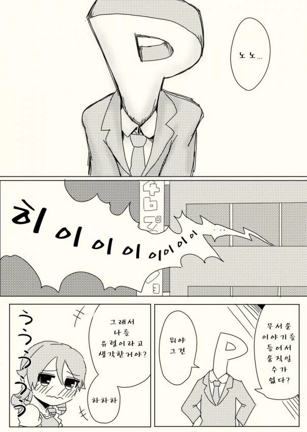 @,공포]신데마스 괴담 모음집 manhwa - 이미지 15