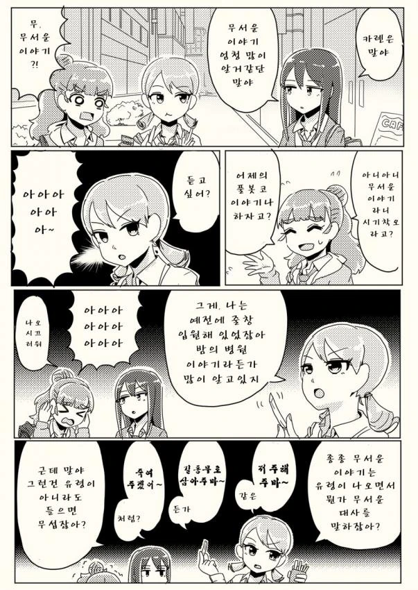@,공포]신데마스 괴담 모음집 manhwa - 이미지 17