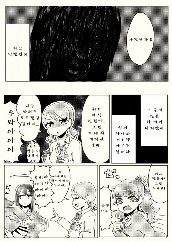 @,공포]신데마스 괴담 모음집 manhwa - 이미지 19