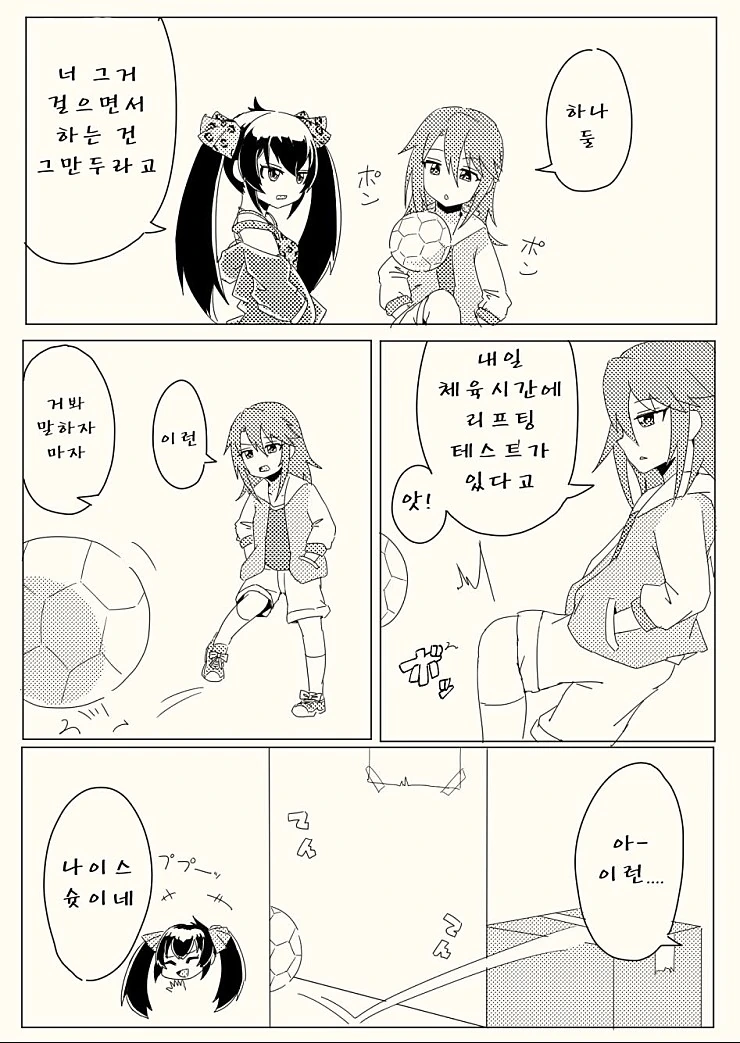 @,공포]신데마스 괴담 모음집 manhwa - 이미지 21