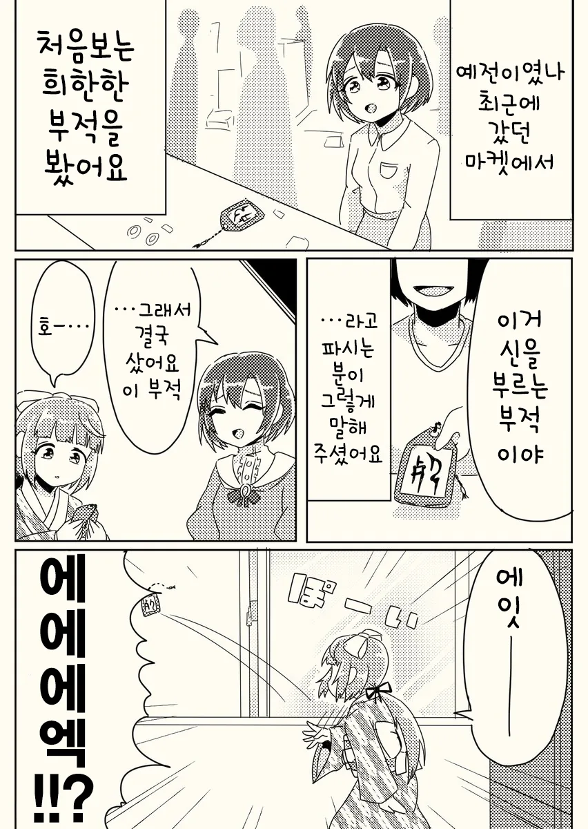 @,공포]신데마스 괴담 모음집 manhwa - 이미지 25