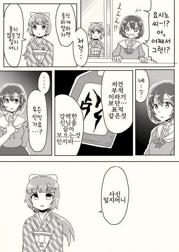 @,공포]신데마스 괴담 모음집 manhwa - 이미지 26