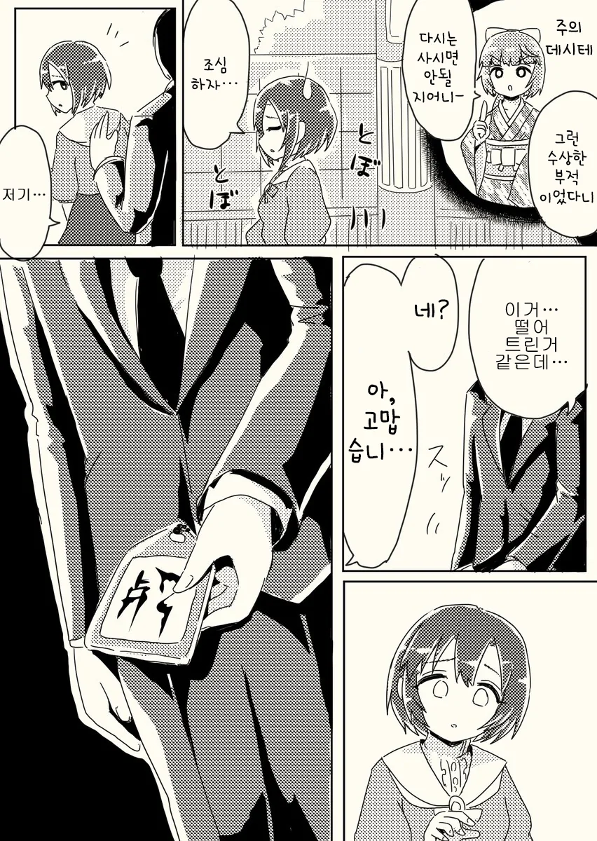 @,공포]신데마스 괴담 모음집 manhwa - 이미지 27